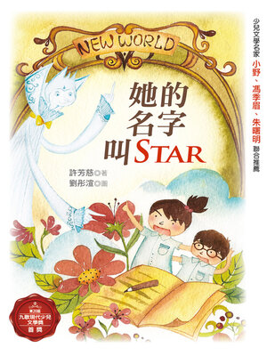 cover image of 她的名字叫Star